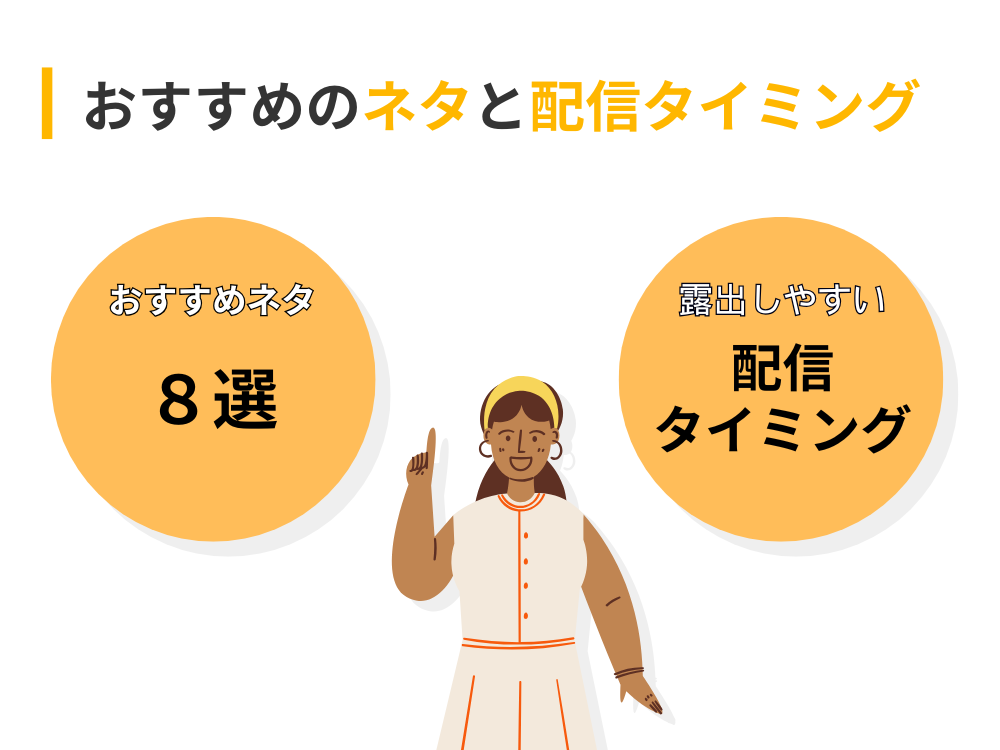 マスコミに取り上げてもらいやすいネタ選びと戦略的なタイミング