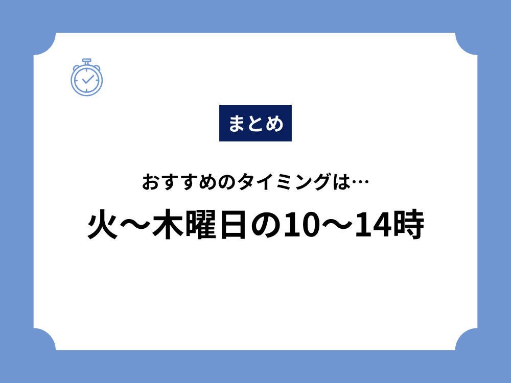 まとめ：プレスリリース配信のタイミングは火〜木曜の10〜14時がおすすめ